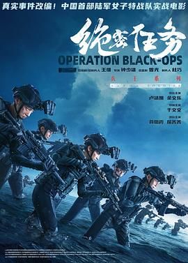 绝密任务（预告片）