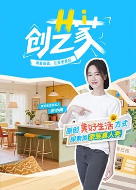 Hi 创艺家