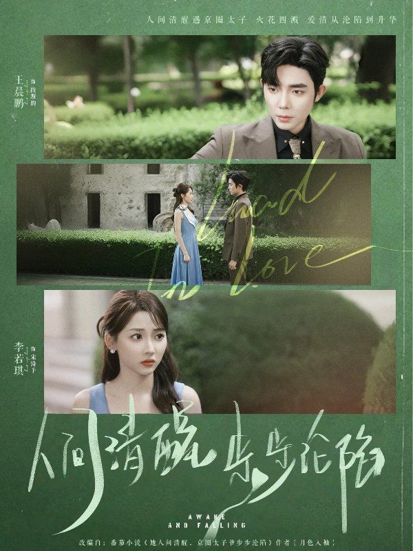 人间清醒步步沦陷