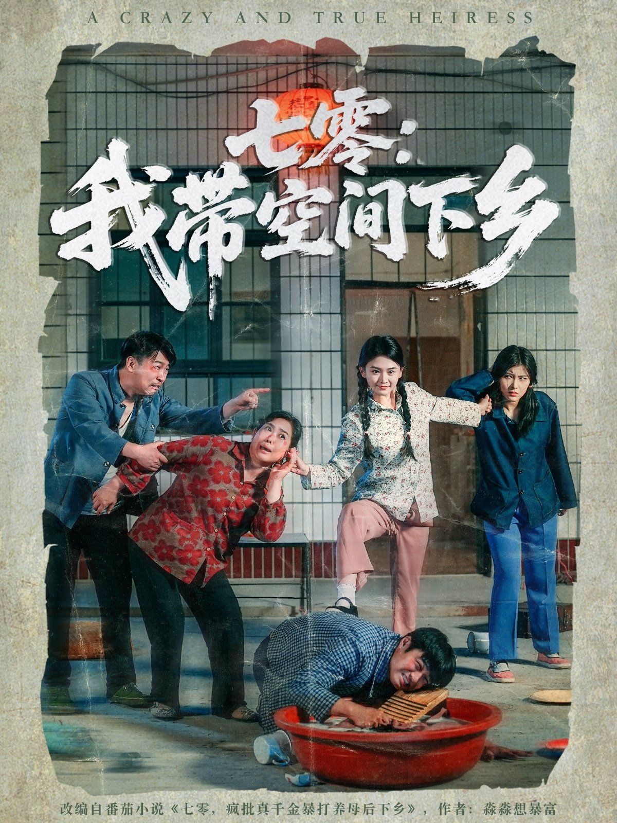 七零我带空间下乡