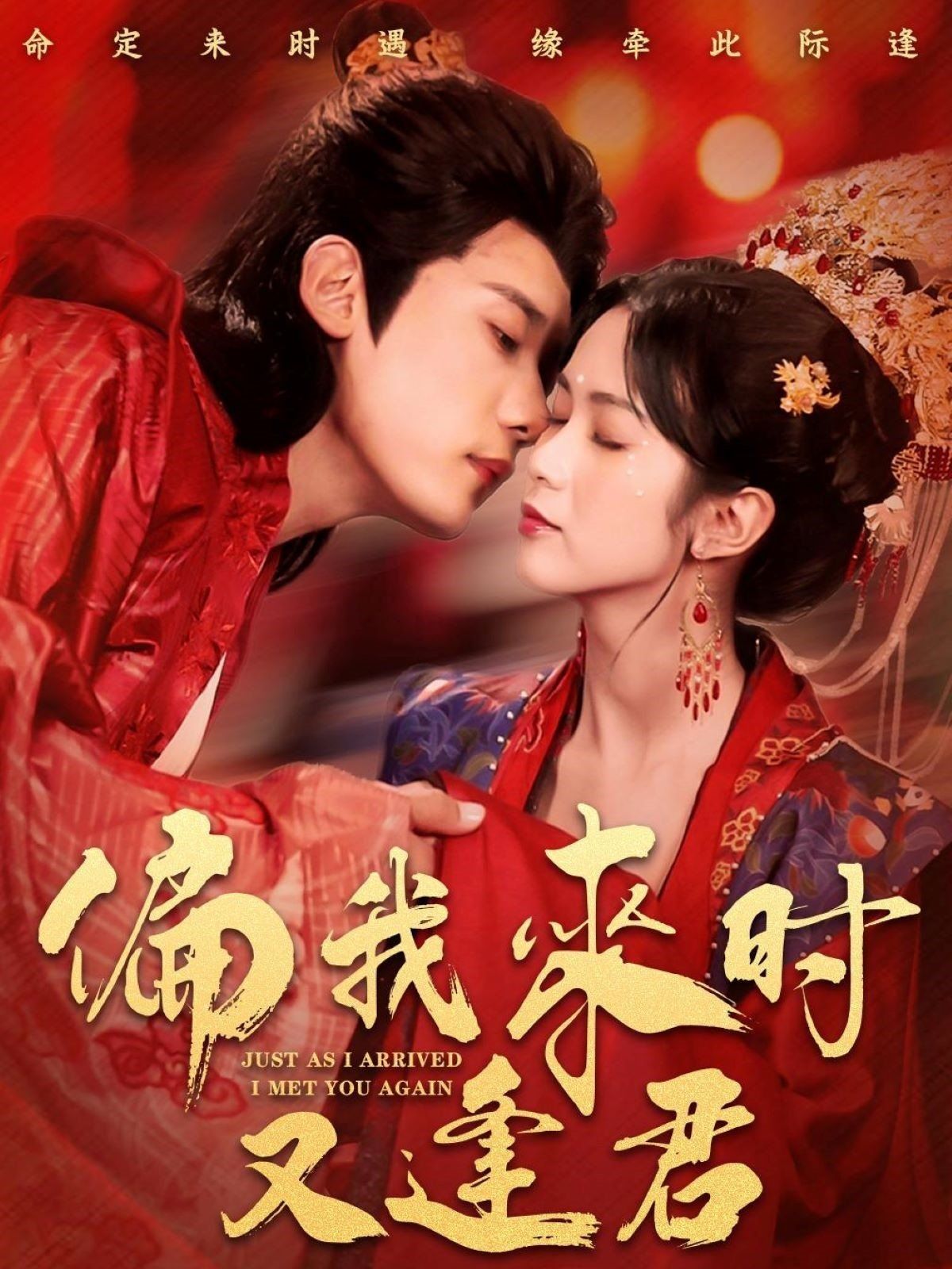 偏我来时又逢君