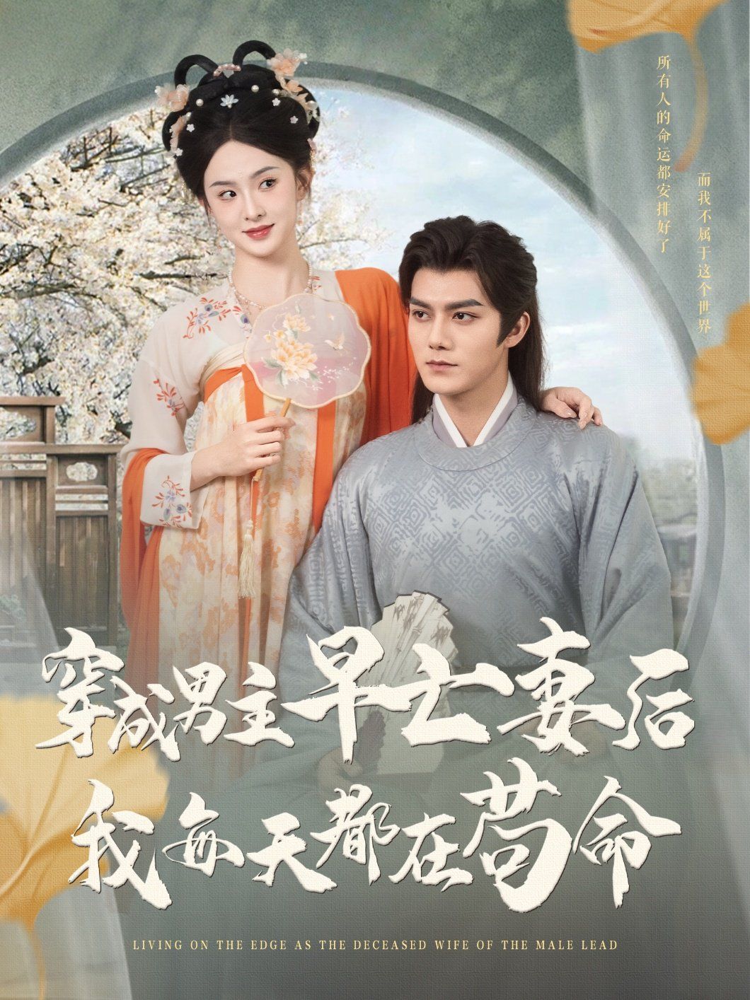 穿成男主早亡妻后我每天都在苟命