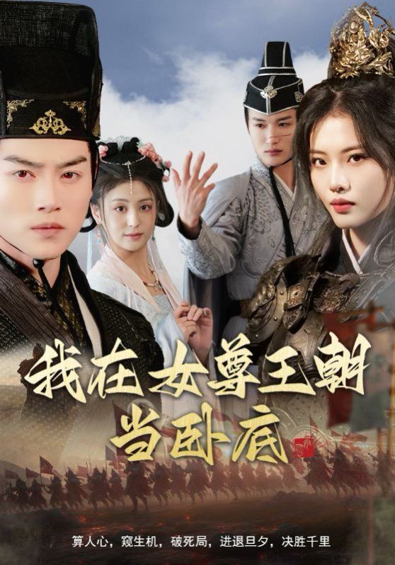 我在女尊王朝当卧底