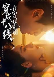 穿成十八线，我惊艳娱乐圈